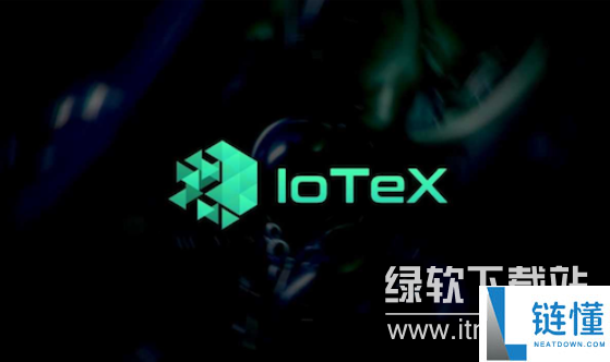 iotx是什么币