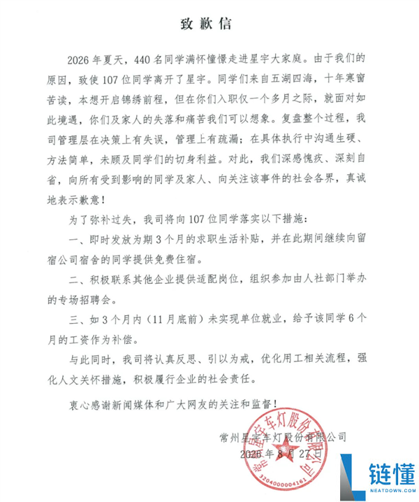 星宇股份劝退107名硕士应届生，留岗员工尚未获转正承诺