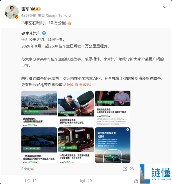 小米汽车用户突破2600人，累计行驶超10万公里