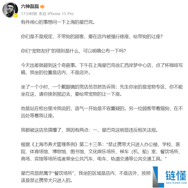 六神磊磊揭露星巴克强迫顾客让座事件，星巴克中国正式道歉