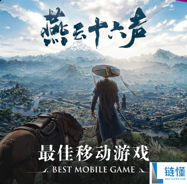 网易《燕云十六声》荣获科隆展“最佳移动游戏”，全球玩家突破1亿
