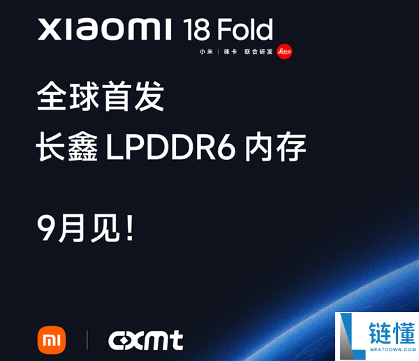 小米首发LPDDR6内存：长鑫推进16GB量产，速度达12800Mbps追平三星！