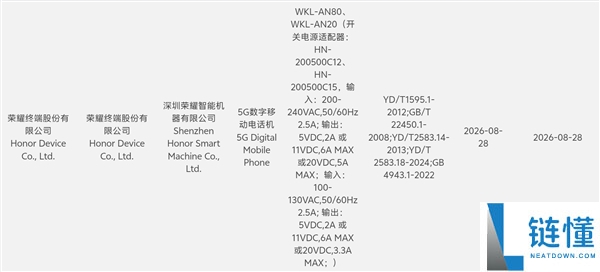 荣耀Magic9系列正式入网，9月28日发布首款搭载骁龙2nm旗舰芯片手机