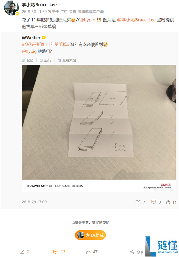 华为李小龙揭晓2015年三折叠手稿：11年实现梦想的奋斗历程