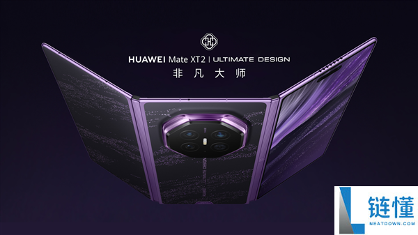 华为Mate XT 2形态与外观全解析：非凡大师9月7日发布！