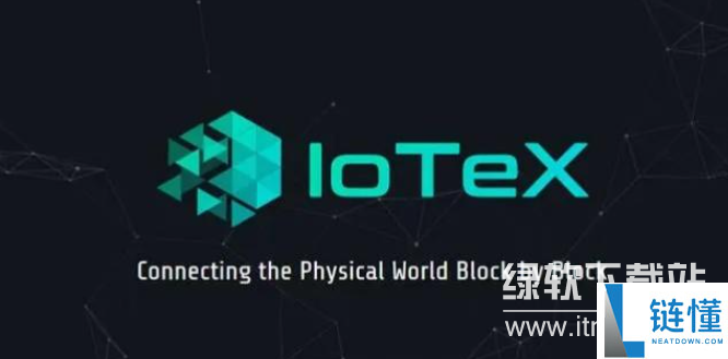 iotx币有前景吗