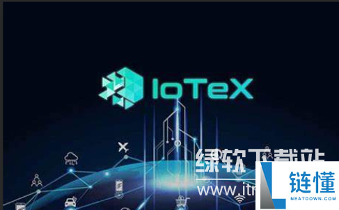 iotx币有前景吗