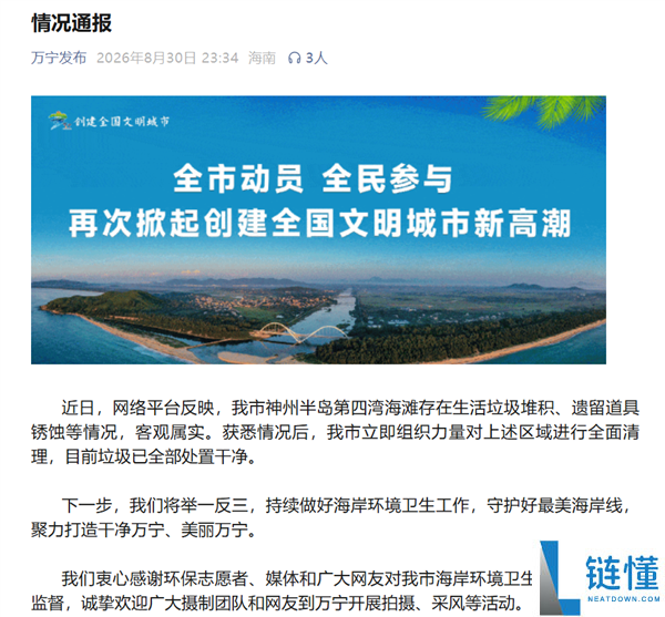 优酷综艺节目遗留道具成海南万宁海滩垃圾，官方通报已客观处置干净