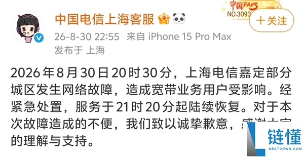 上海电信大范围断网事件：手机信号全无，官方致歉并已恢复服务