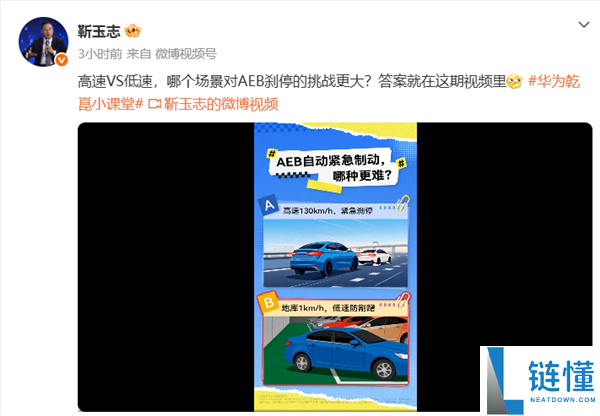 华为靳玉志解析：低速1km/h刹停为何比高速更具挑战性