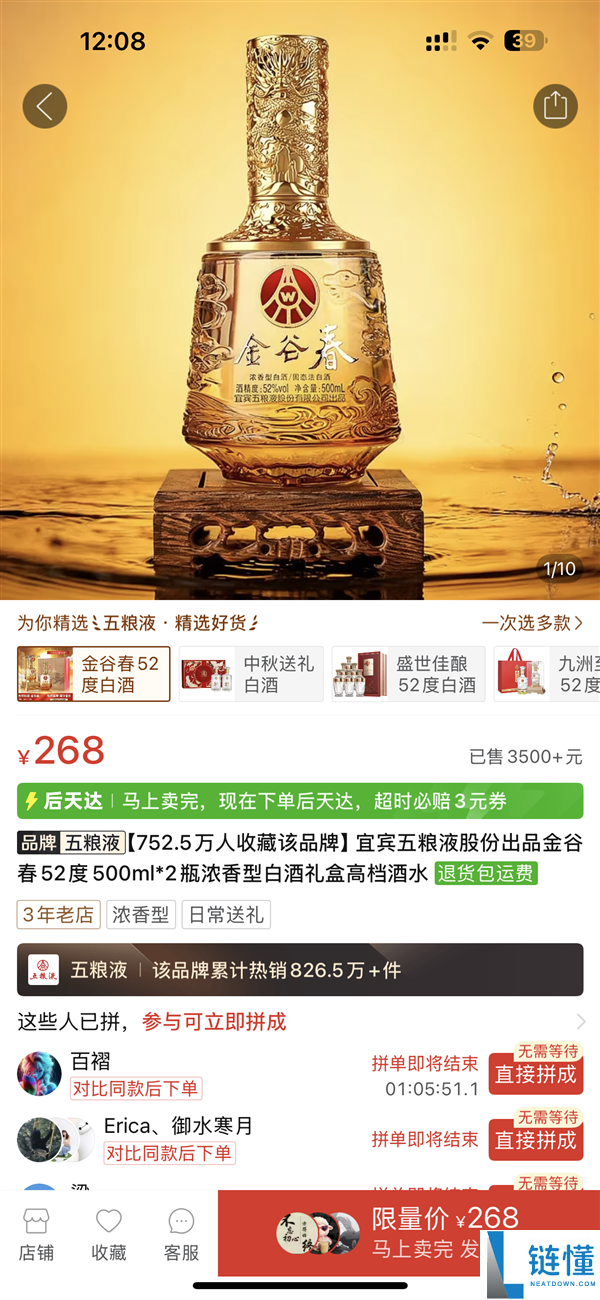 五粮液股份出品！金谷春白酒礼盒2瓶仅售158元，省100元比多多更划算