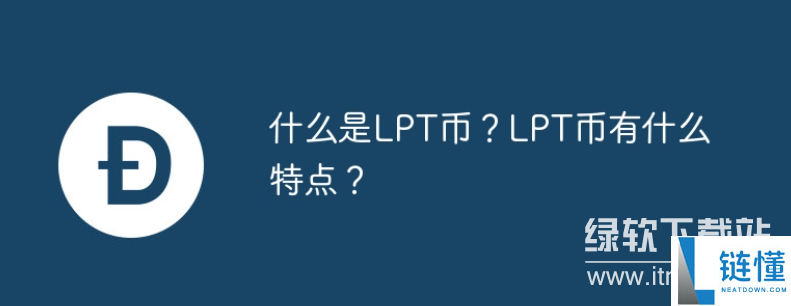 lpt币怎么挖矿