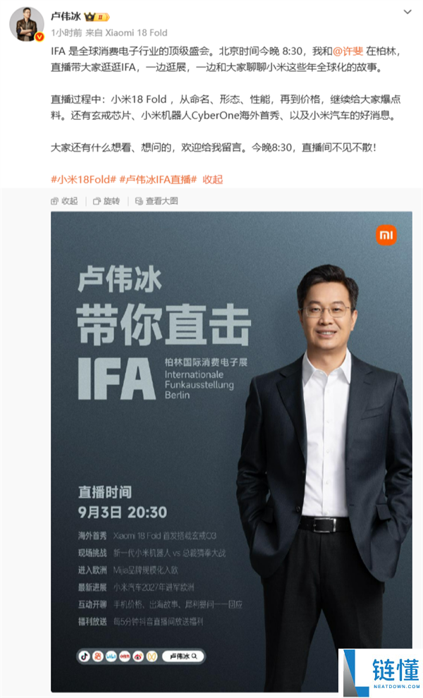 卢伟冰预热今晚IFA直播：小米汽车重大消息即将揭晓！