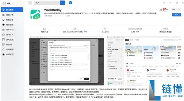 腾讯WorkBuddy正式上线，全面支持银河麒麟、统信UOS和鸿蒙国产系统