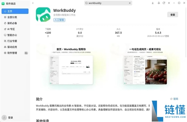 腾讯WorkBuddy正式上线，全面支持银河麒麟、统信UOS和鸿蒙国产系统