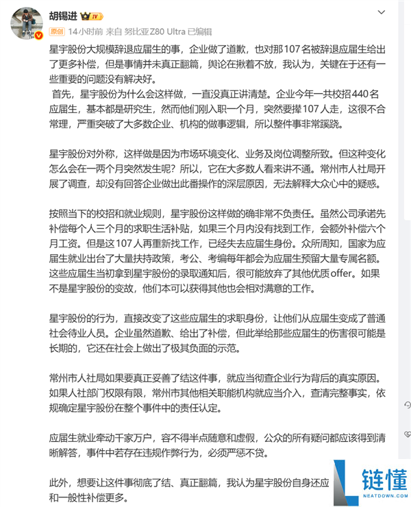 胡锡进：星宇股份应优先考虑裁员应届生的再就业权利