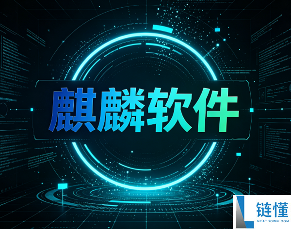 国产操作系统龙头麒麟软件上半年营收7亿，净赚1.54亿，告别补贴时代！