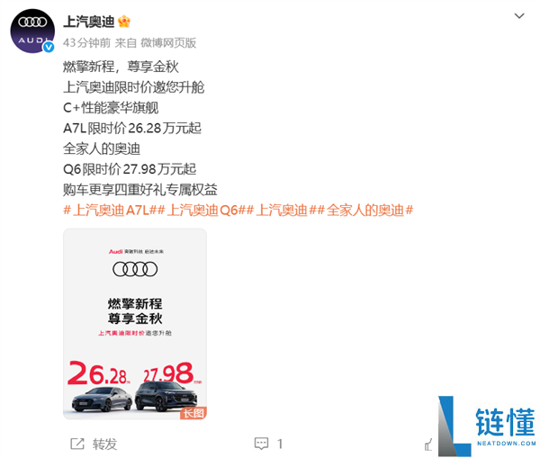 上汽奥迪Q6和A7L官宣限时降价，最高优惠近19万元，起售价仅26.28万元