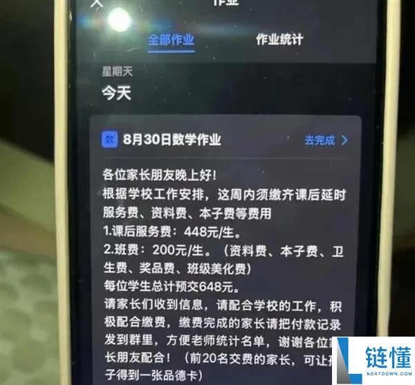 骗子冒充老师在家长群收费：扫码648元资料费，收款方竟是米哈游！