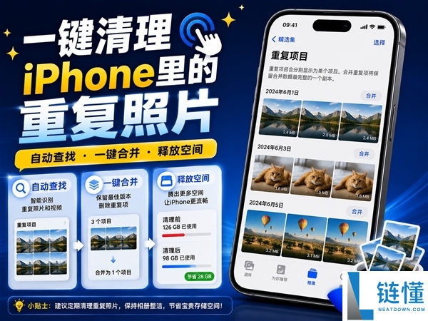 iPhone自带照片清理器：苹果未告知的实用功能，无需额外下载App