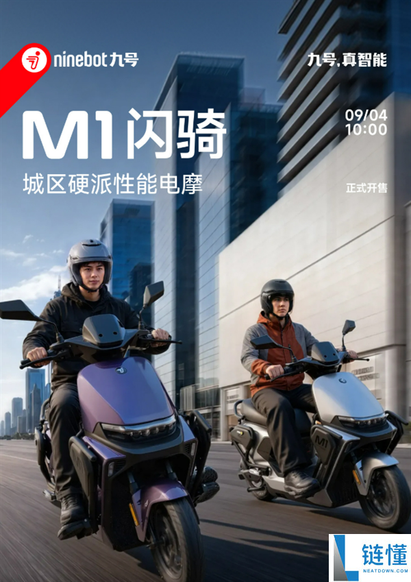 九号M1闪骑电摩开售：6799元起，极速75km/h！