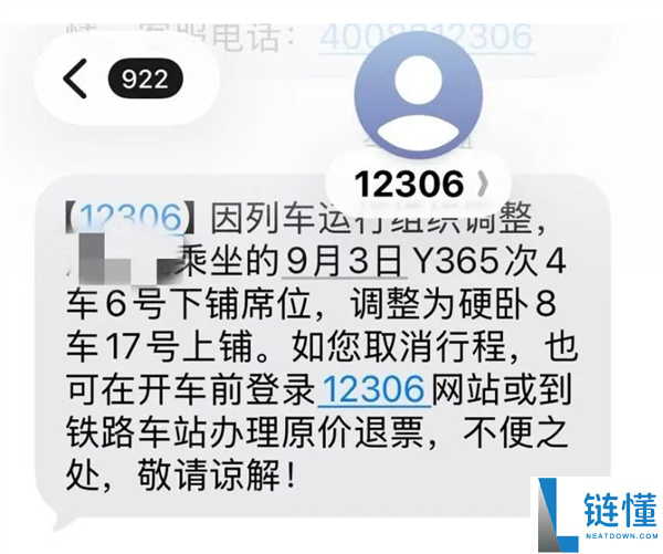 买的下铺临期被改为上铺，旅客登车发现车厢缺失，12306官方回应