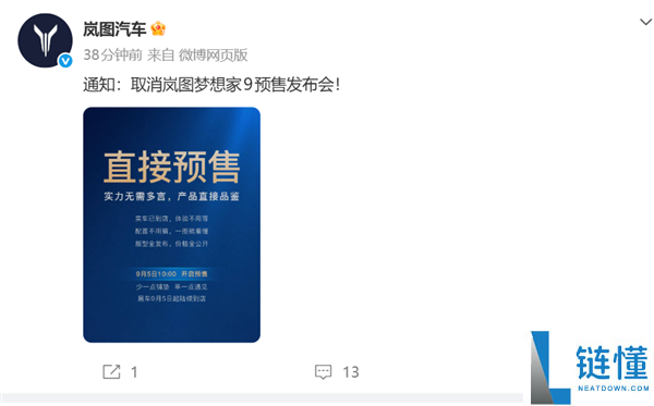全球首款升降立标MPV岚图梦想家9发布会取消，9月5日开启预售！