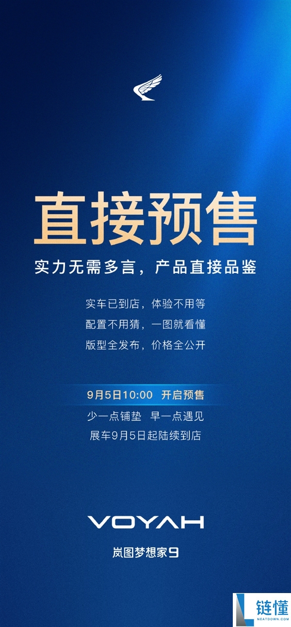 全球首款升降立标MPV岚图梦想家9发布会取消，9月5日开启预售！