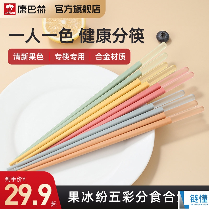 康巴赫五色筷子套装仅需19.9元，健康分用一人一色！