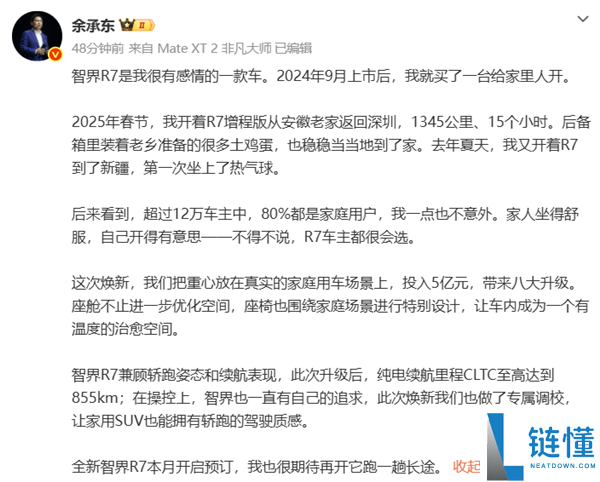 余承东宣布全新智界R7即将开启预订：855km续航与5亿元八大升级亮点！