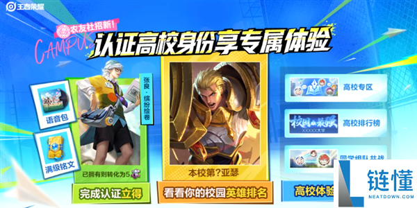 《王者荣耀》高校认证上线：二手平台变身学历交易所，985高校售价上千元，最高达8800元