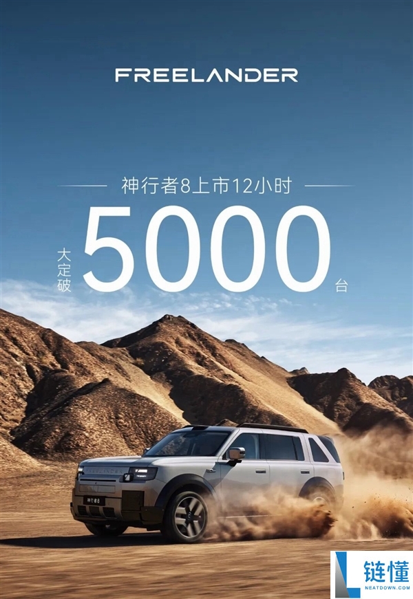 华为乾崑智驾ADS 5标配，路虎神行者8上市12小时大定突破5000台！