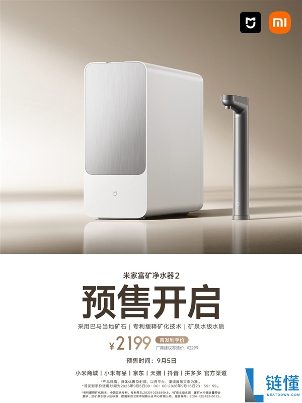 小米米家富矿净水器2：1200G通量与8年长效RO，轻松享受矿泉水！