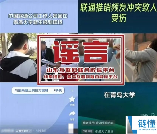 联通青岛大学冲突致人受伤？联通回应：系谣言并已报警处理