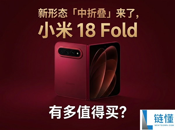 小米18 Fold新形态中折叠手机评测：是否值得购买？