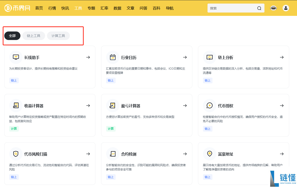 币界网如何查找历史