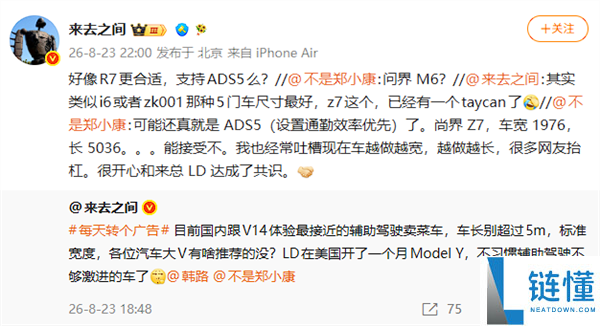 微博CEO求助后选智界R7，称赞华为ADS 5表现优秀