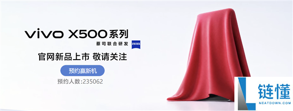 全球首发天玑9600 Pro，超23万人预约vivo X500系列手机