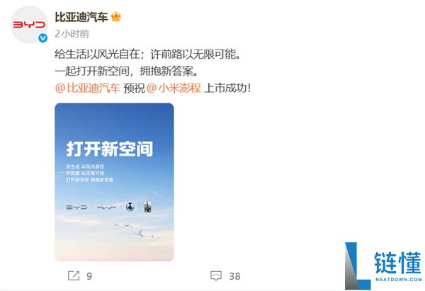 比亚迪、理想等车企齐祝小米澎程成功上市，排面拉满！