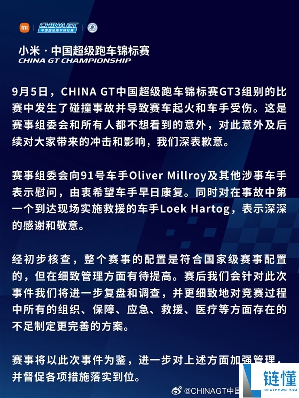 FIST车队赛车撞车起火，质疑主办方救援失职决定退赛，China GT官方回应