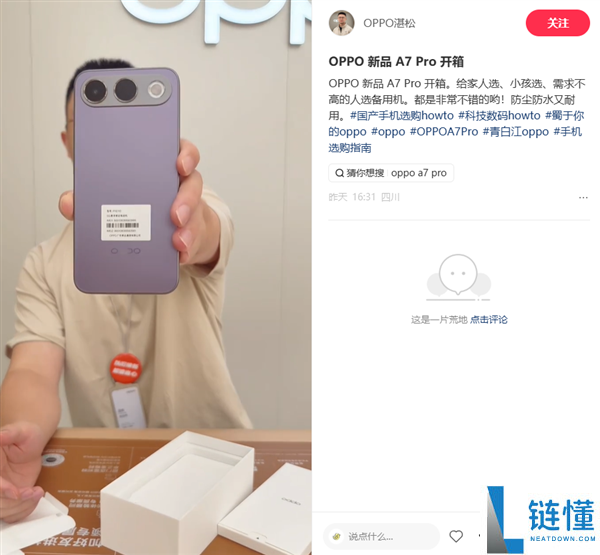 OPPO A7 Pro真机评测：确认搭载天玑6360 MAX处理器
