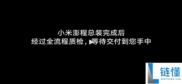 小米澎程汽车即将在下周发布，雷军表示：我们已做好准备！