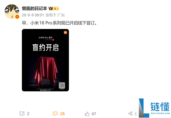 小米18 Pro系列9月发布！线下盲约开启，搭载第六代骁龙8超级至尊版