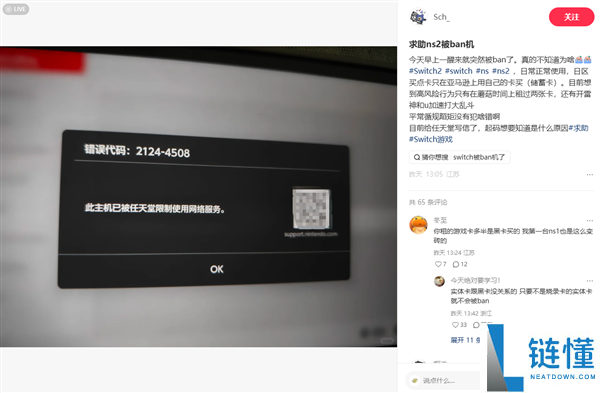 任天堂Switch 2大量被封禁！玩家称即使玩正版也受影响，原因仍未解明
