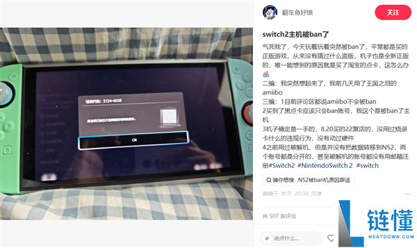 任天堂Switch 2大量被封禁！玩家称即使玩正版也受影响，原因仍未解明