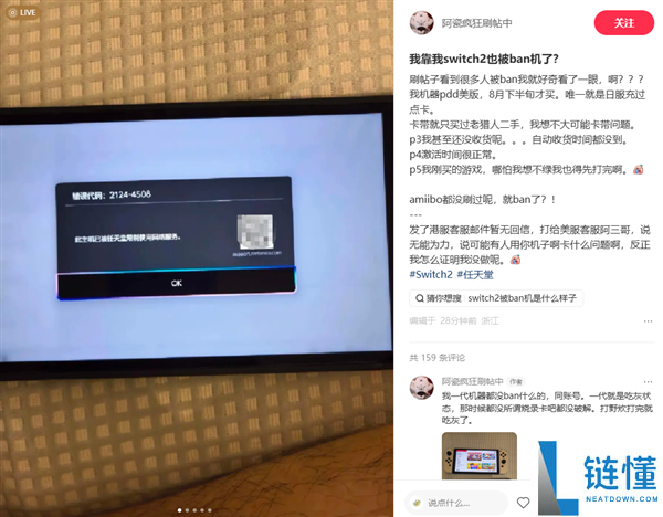 任天堂Switch 2大量被封禁！玩家称即使玩正版也受影响，原因仍未解明