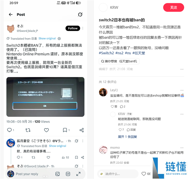 任天堂Switch 2大量被封禁！玩家称即使玩正版也受影响，原因仍未解明