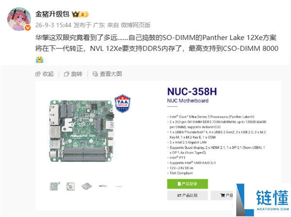 英特尔Nova Lake 12Xe版支持DDR5内存，最高达8000MT/s，补齐最后短板！