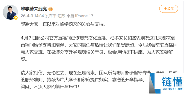峰学蔚来武亮揭秘接棒张雪峰全过程：压力大到斑秃，等待张姩菡成长后的未来规划