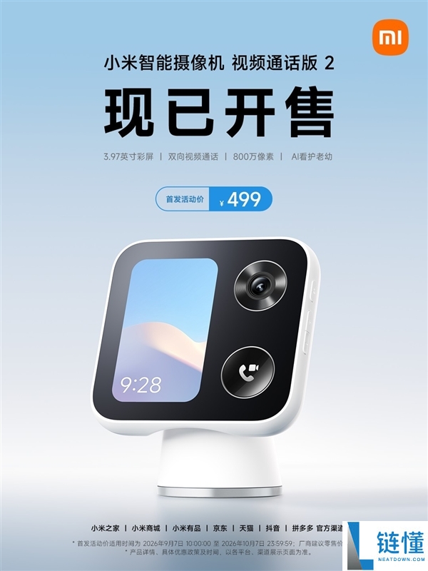 499元！小米智能摄像机视频通话版2正式开售，支持4K画质与一键通话功能